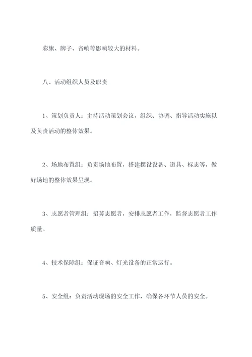 幼儿园生成活动方案