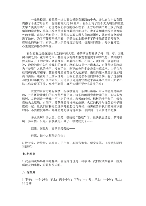 部编版三年级上册道德与法治期中测试卷含完整答案（网校专用）.docx