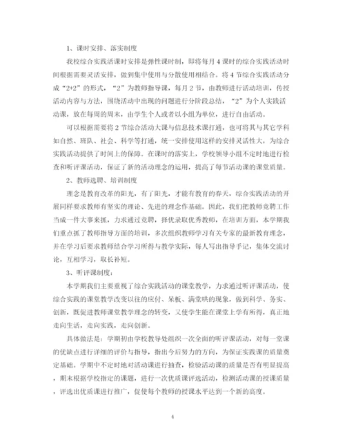 精编之三年级综合实践活动总结范文.docx