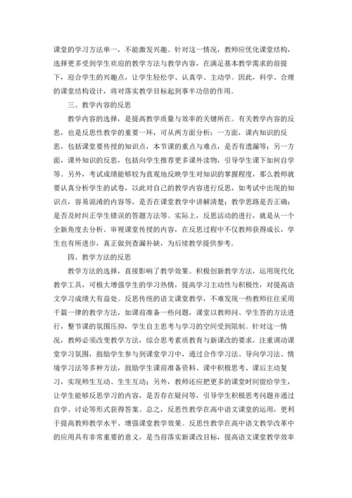 语文课堂教学反思(汇编15篇).docx