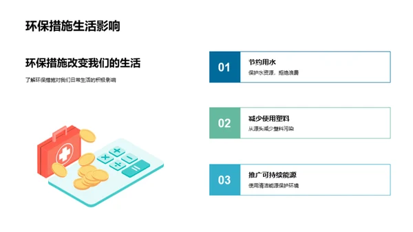 构筑生态校园