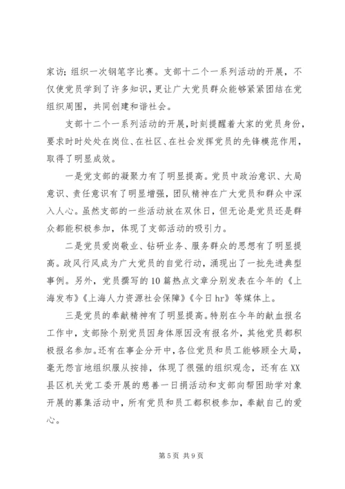 人才交流中心党支部某年工作总结暨某年工作思路.docx