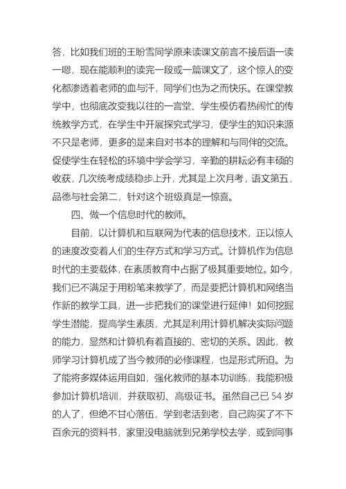 2022年小学语文教师工作述职报告14篇