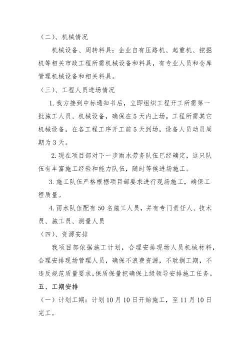 污水综合项目工程首件开工汇报报告.docx