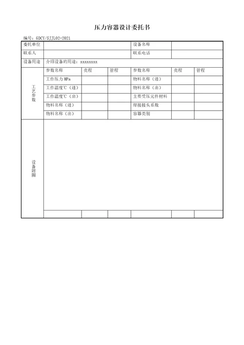 压力容器设计质量体系记录表2021版