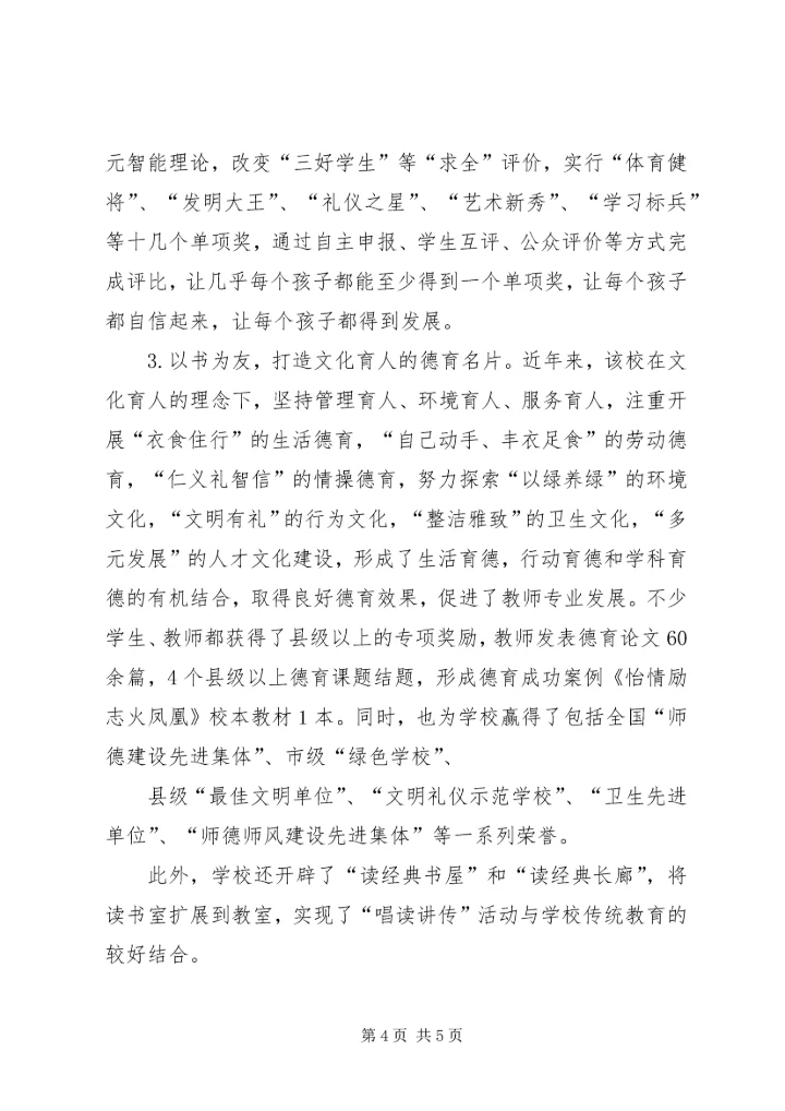 参观XX镇书香中心小学的汇报材料.docx
