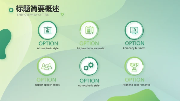 绿色大气农业项目商业计划书动态PPT