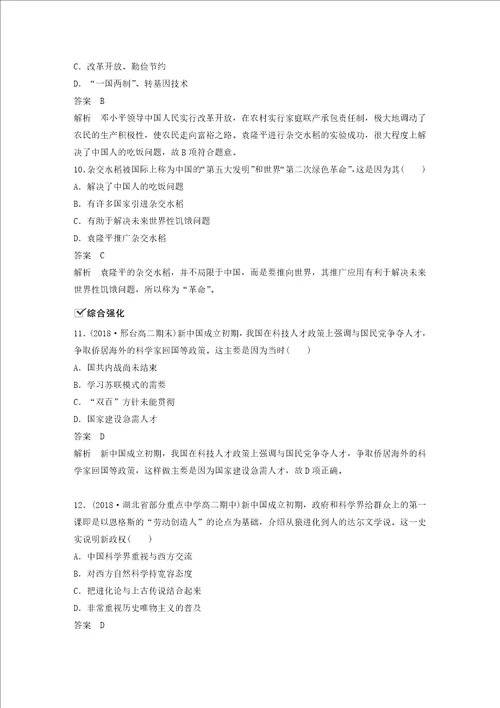 20192020学年高中历史第5单元现代中国的科技与文化第13课新中国的科技成就学案含解析北师大版必修3