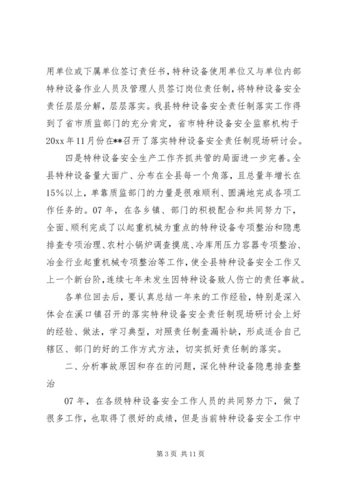 副县长在全县特种设备安全生产工作会议上的讲话.docx