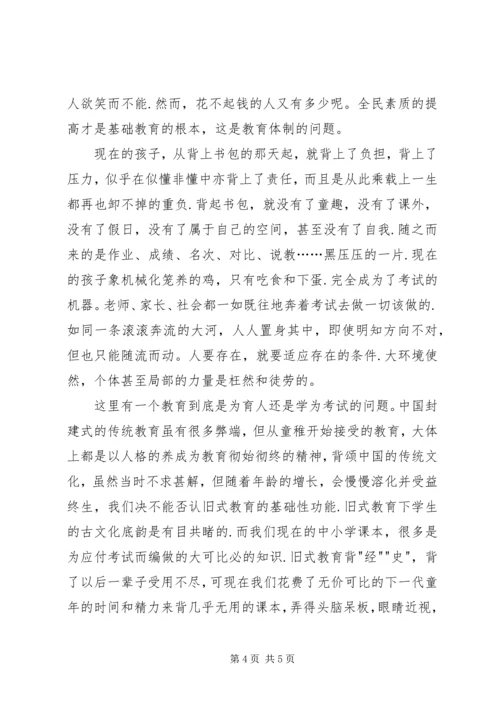 学习教育法心得体会义务教育的危机和应试教育的流弊 (6).docx