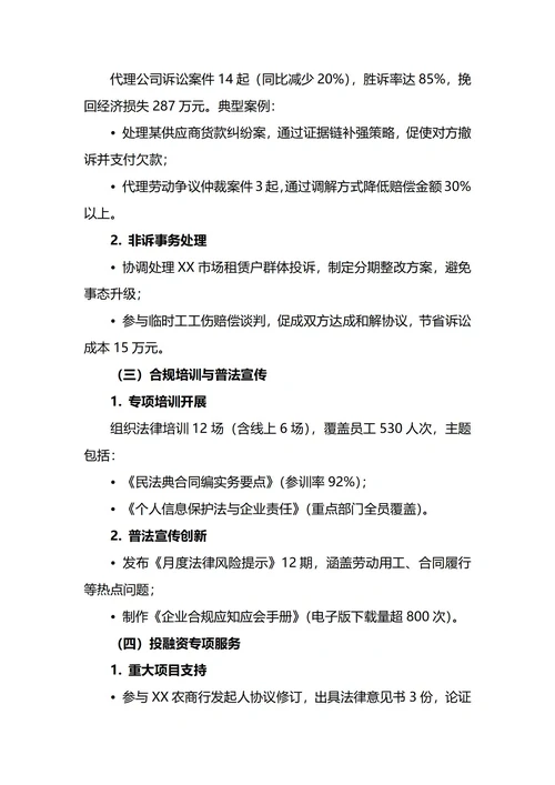 法律顾问年终工作总结