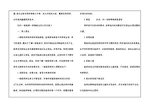 2022一年级第一学期班主任工作计划5篇