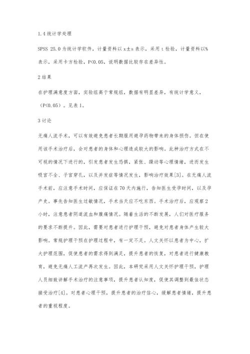 人文关怀在无痛人工流产护理中的应用及满意度探讨.docx