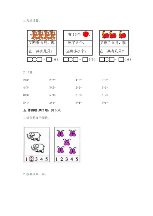 北师大版一年级上册数学期末测试卷及参考答案（培优b卷）.docx