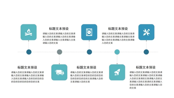 浅蓝商务关系图形PPT模板