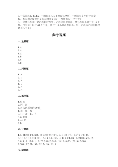 人教版数学五年级上册期中考试试卷含答案（基础题）.docx
