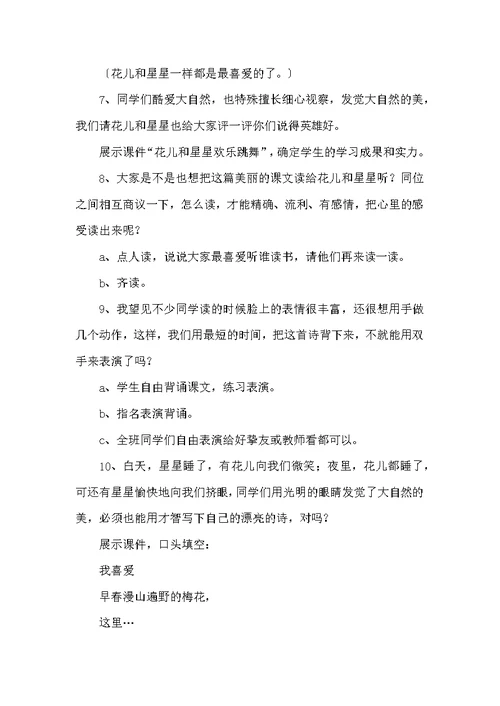 一年级语文《鲜花和星星》教案