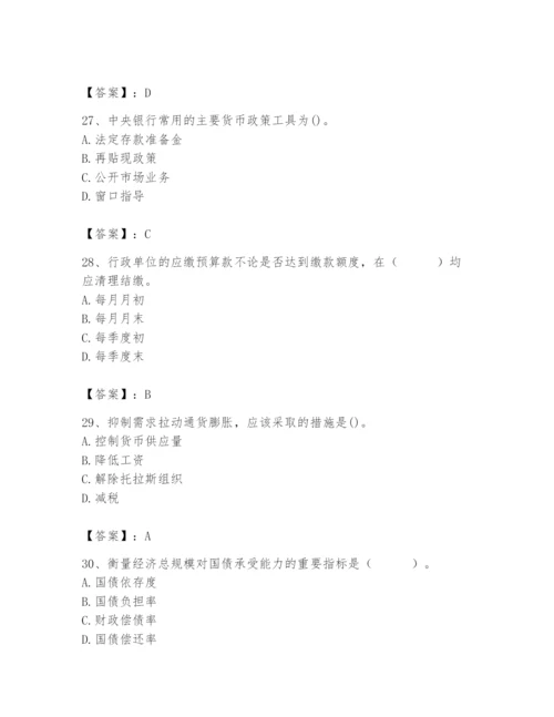 2024年国家电网招聘之经济学类题库附完整答案【名师系列】.docx