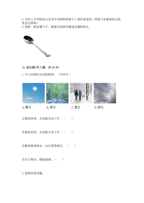 教科版二年级上册科学期末测试卷【轻巧夺冠】.docx