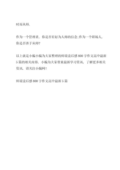 师说读后感800字作文高中5篇