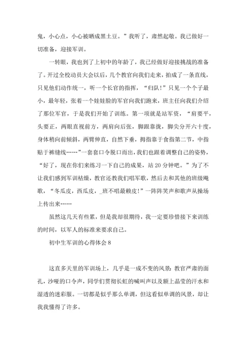 初中生军训的心得体会(集锦15篇).docx