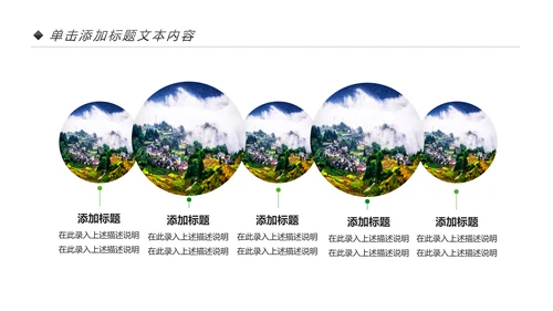 最美乡村旅游新农村建设乡村建设乡村旅游PPT模板