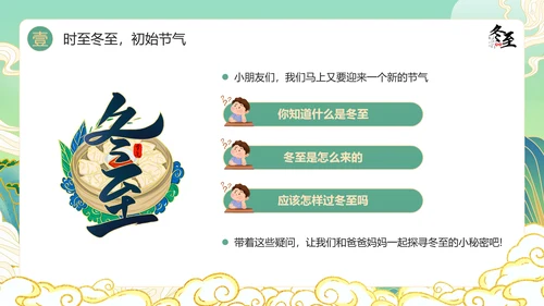 绿色国潮风冬至主题冬至习俗PPT模板