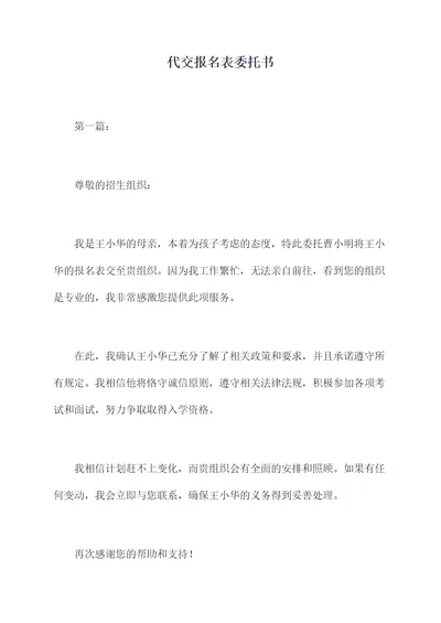 代交报名表委托书