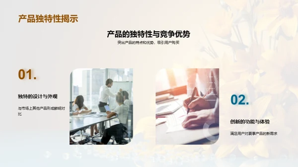 夏至特色产品赢销策略