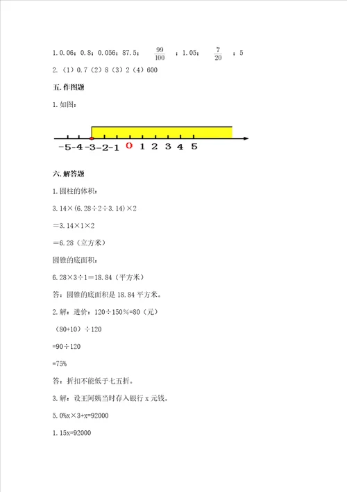 北师大版数学六年级下册期末测试卷（a卷）