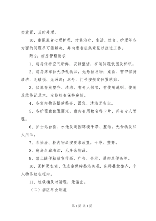 三病信息管理制度.docx