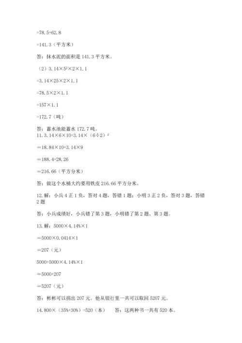 六年级小升初数学解决问题50道及完整答案一套.docx