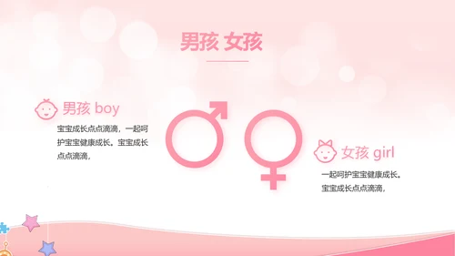 粉色唯美母婴婴儿护理宣传动态PPT
