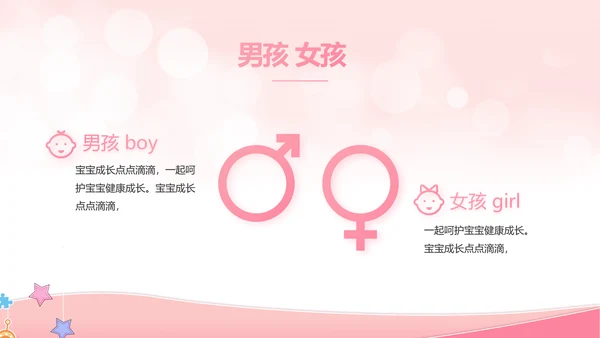 粉色唯美母婴婴儿护理宣传动态PPT
