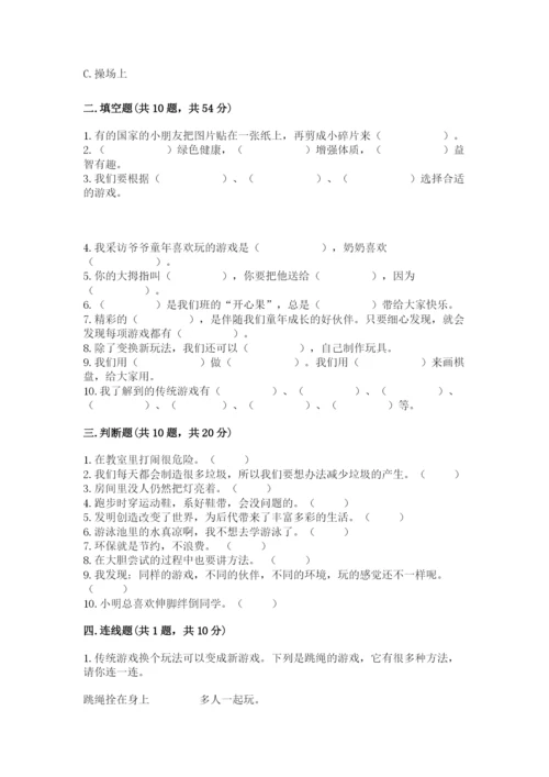 部编版二年级下册道德与法治期末测试卷完整答案.docx