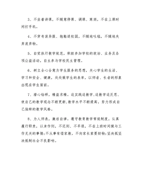 师德师风优秀承诺书