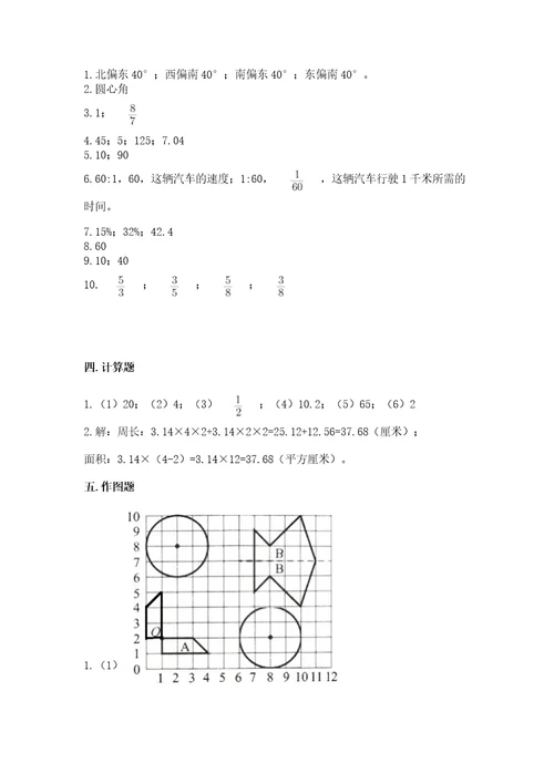 2022六年级上册数学期末考试试卷名师系列