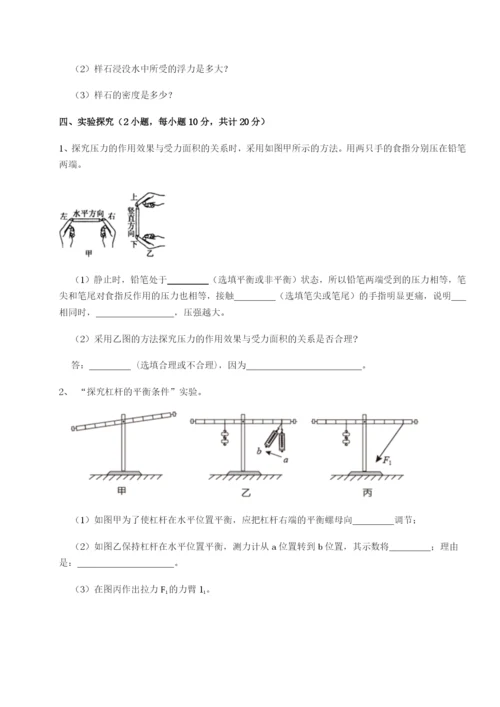 基础强化四川遂宁二中物理八年级下册期末考试同步测试A卷（详解版）.docx