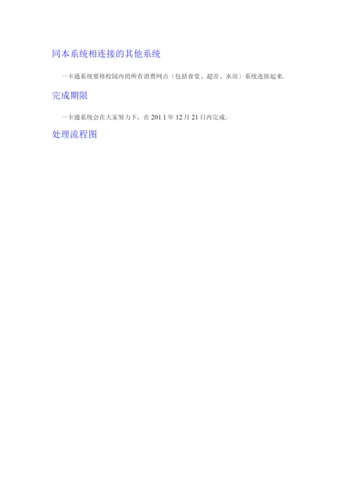 校园卡管理系统可行性研究报告.docx