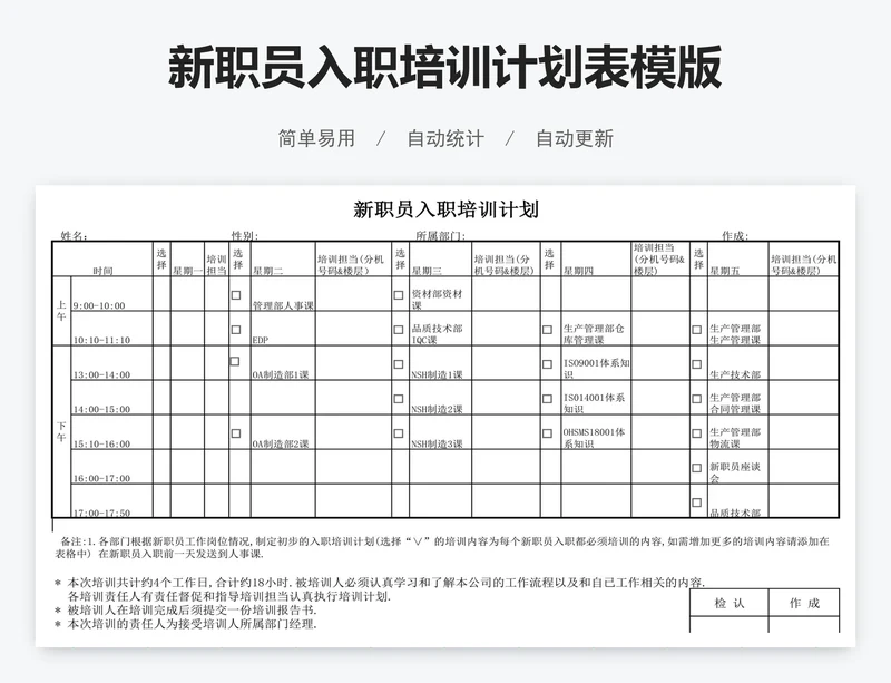 新职员入职培训计划表模版