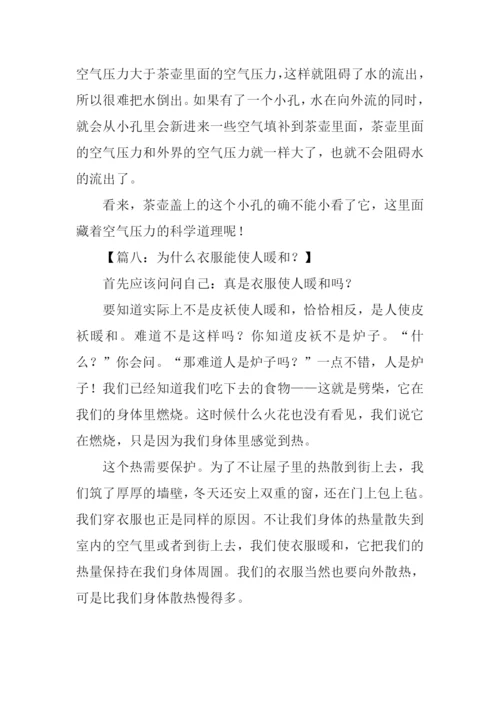 科学小论文0.docx