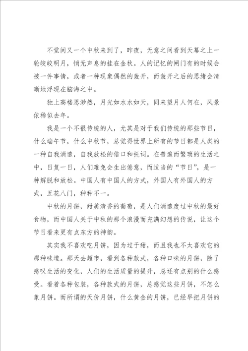 有关话题中秋的作文集锦9篇