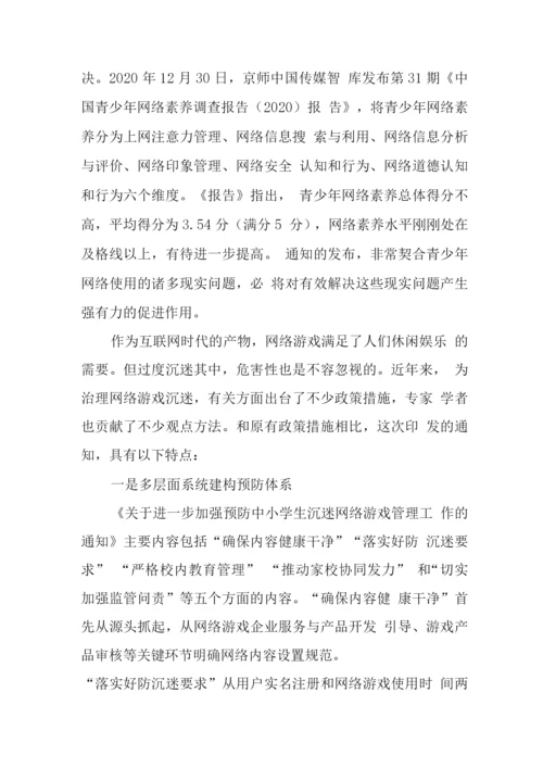 预防学生沉迷网络游戏管理工作总结2.docx