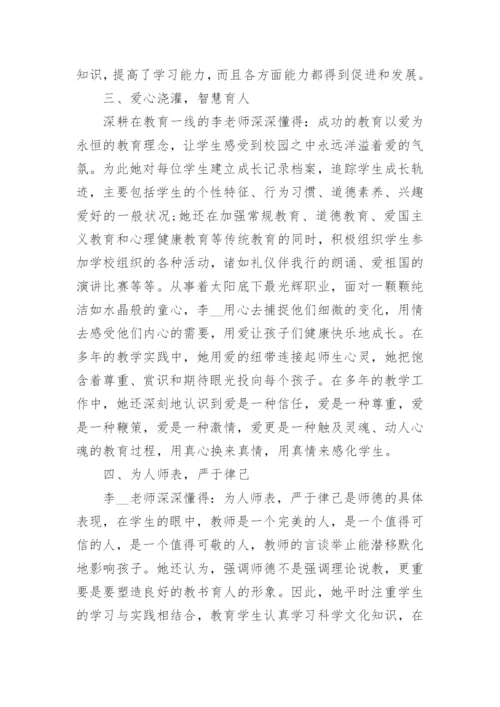 优秀师德标兵个人事迹材料1000字篇1.docx