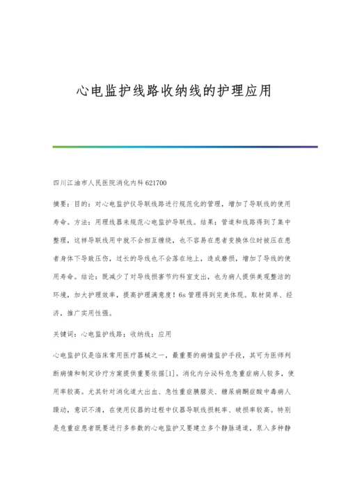 心电监护仪常见故障及日常管理.docx