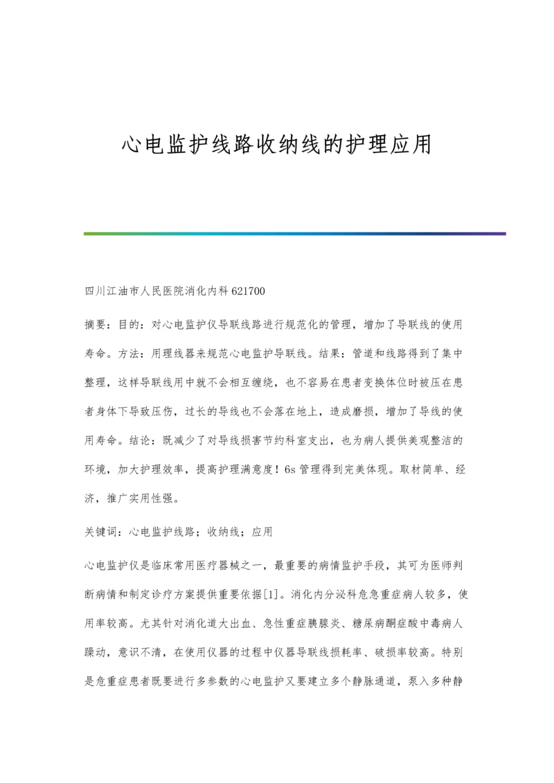 心电监护仪常见故障及日常管理.docx