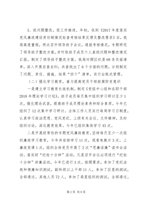 环保局上半年党风廉政建设情况汇报.docx