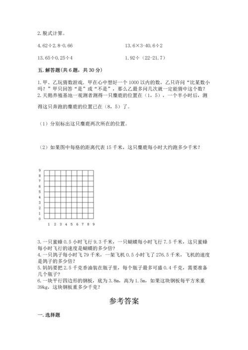 人教版数学五年级上册期末考试试卷及完整答案（精品）.docx