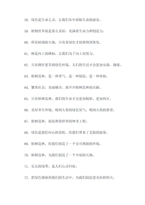 赞美植树造林的谚语