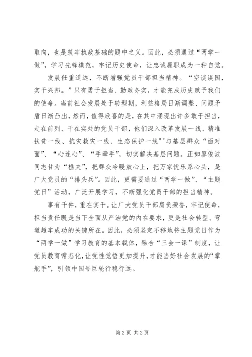 牢牢把握新时代党的历史使命 (5).docx